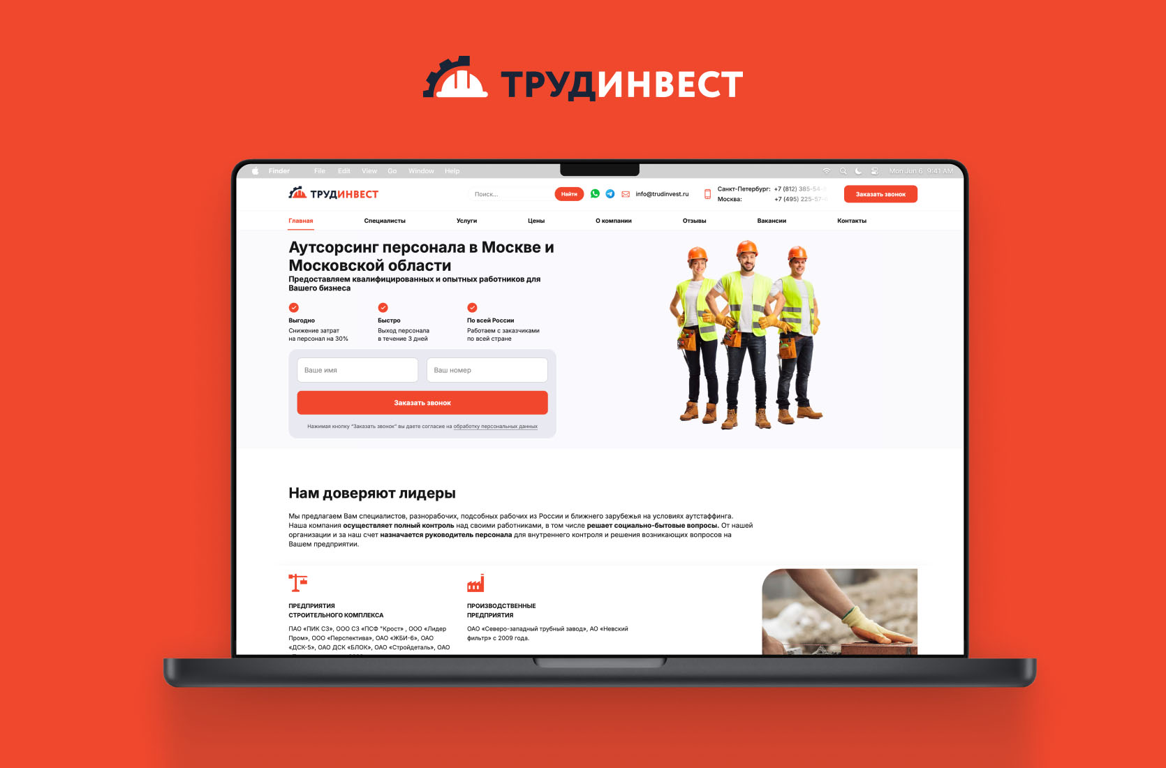 Трудинвест